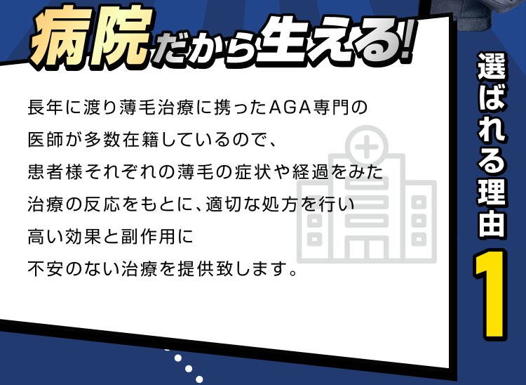 病院だから生える！