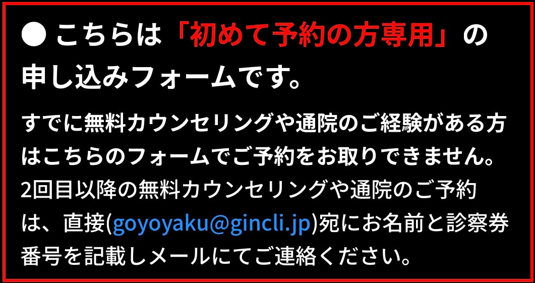 はじめて予約の方専用