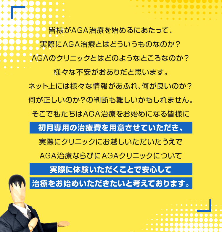 実際に体験いただくことで安心して治療をお始めいただきたいと考えております。