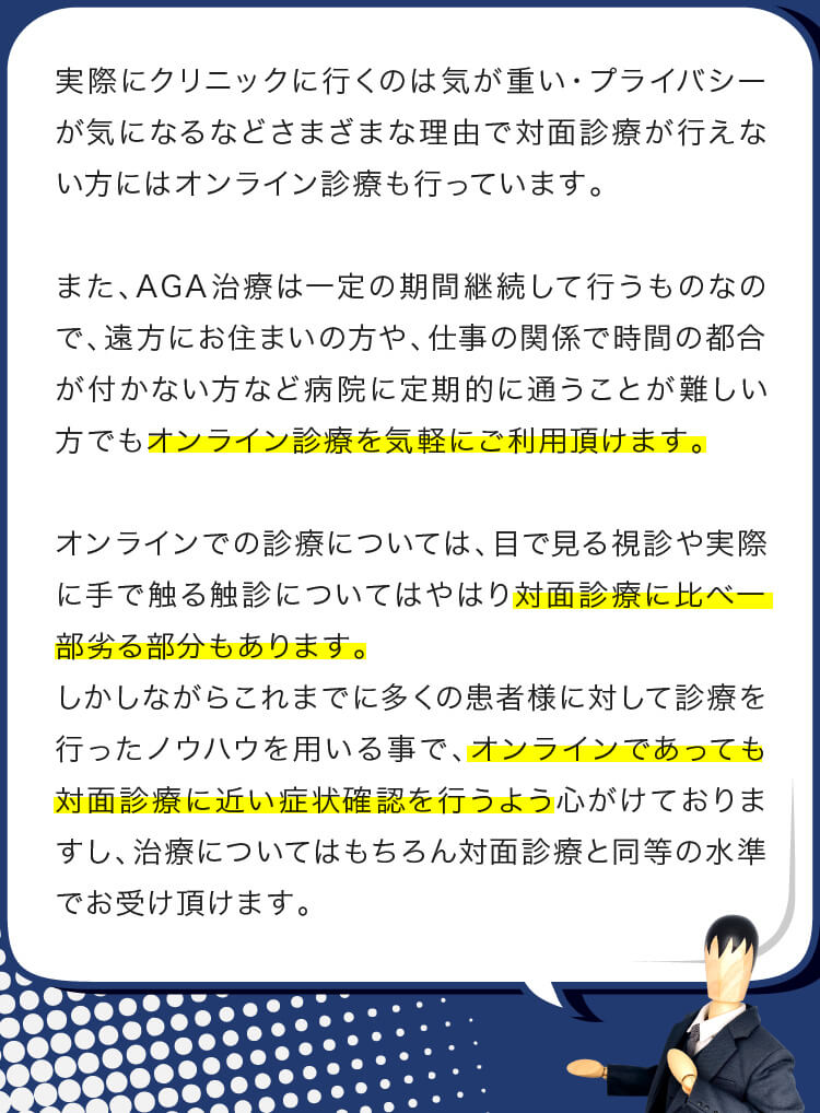 実際にクリニックに行くのは気が重い・プライバシーが気になるなどさまざまな理由で対面診療が行えない方にはオンライン診療も行っています。