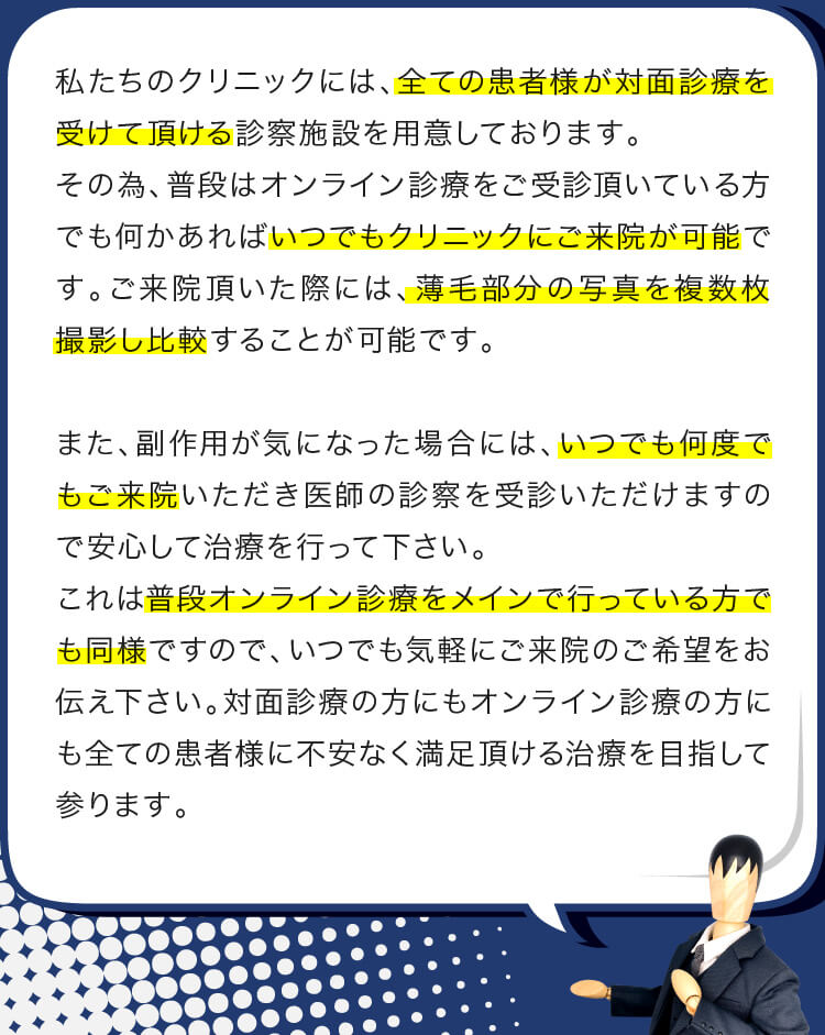 私たちのクリニックには、全ての患者様が対面診療を受けて頂ける診察施設を用意しております。