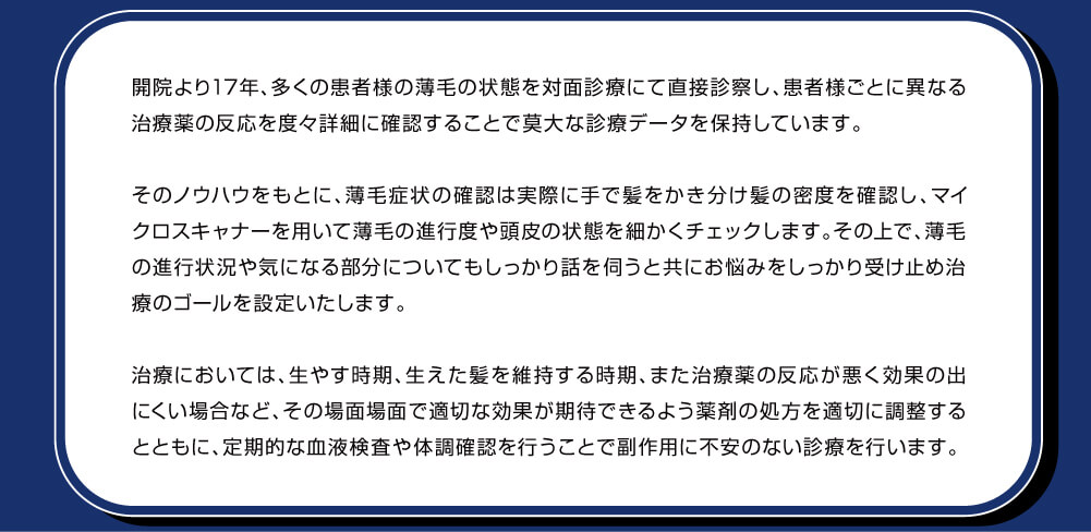 初診は触診にて実際に手で髪をかき分け髪の密度を確認し、視診もただ頭髪を見るだけでなくマイクロスキャナーを使って薄毛の進行度や頭皮の状態を細かくチェックします。