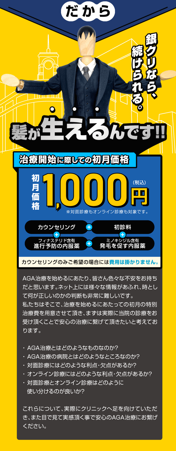 だから髪が生えるんです！！　治療開始に際しての初月価格1000円