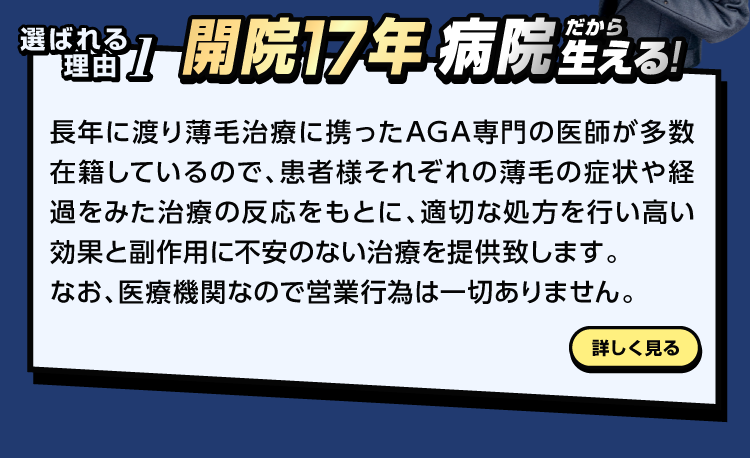 病院だから生える！