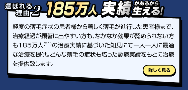 実績があるから生える！