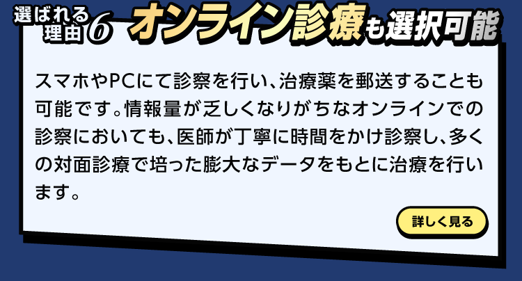 オンライン診療で気軽に！