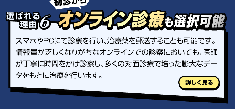 オンライン診療で気軽に！