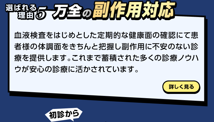 万全の副作用反応