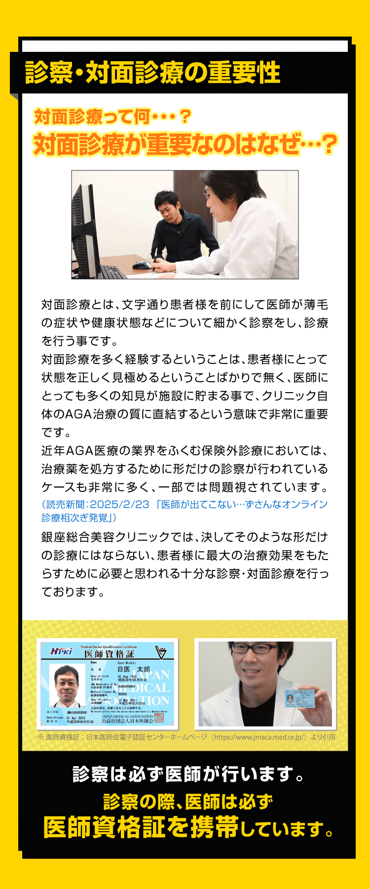 対面診療の重要性