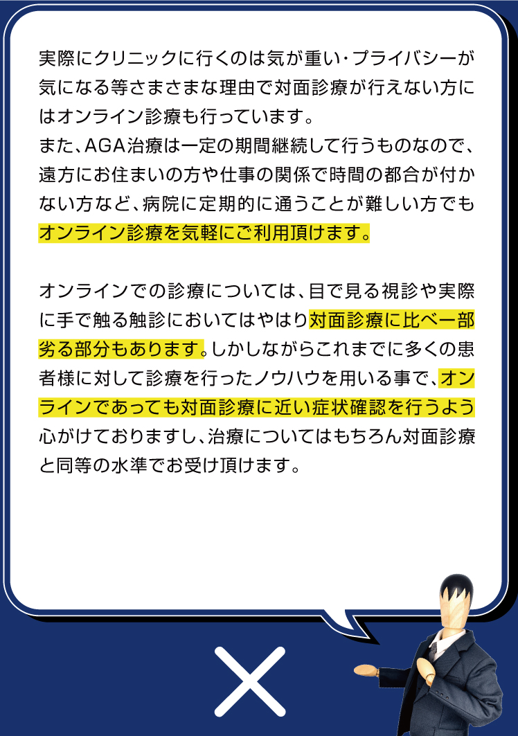 実際にクリニックに行くのは気が重い・プライバシーが気になるなどさまざまな理由で対面診療が行えない方にはオンライン診療も行っています。