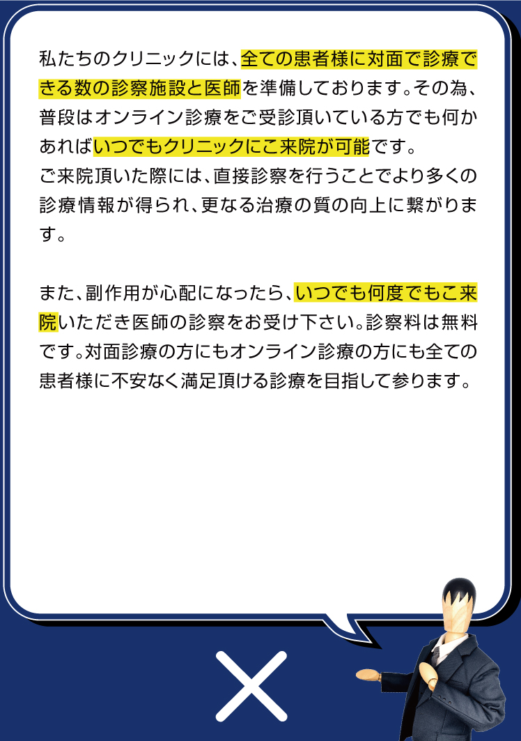 私たちのクリニックには、全ての患者様が対面診療を受けて頂ける診察施設を用意しております。