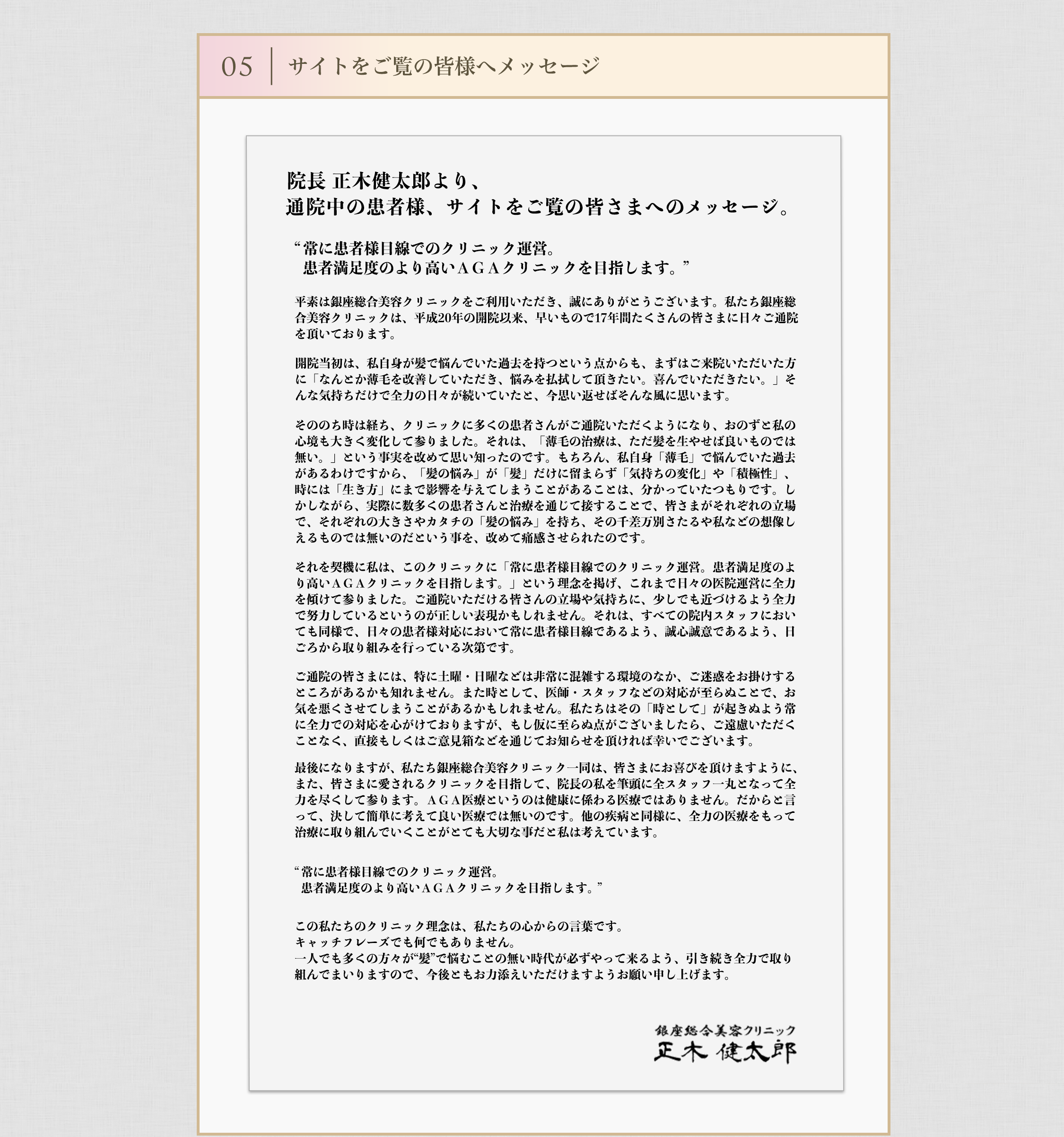 院長正木健太郎より通院中の患者様、サイトをご覧の皆様へのメッセージ